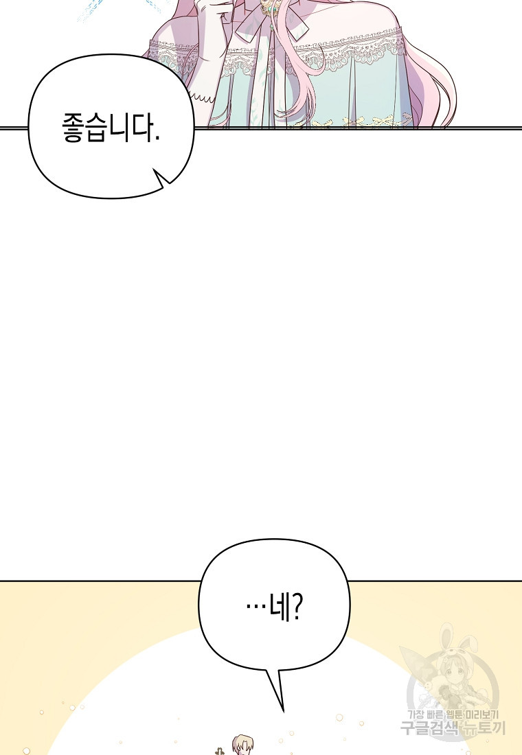 내가 훔친 작가님 5화 - 웹툰 이미지 40