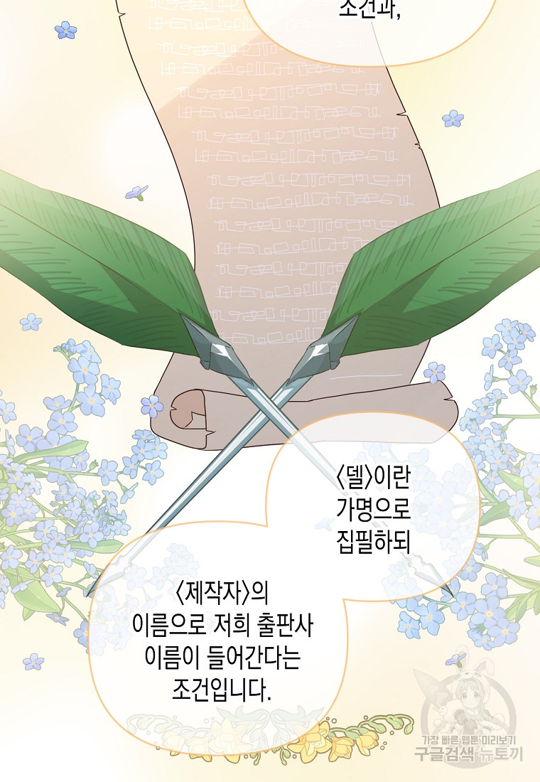 내가 훔친 작가님 7화 - 웹툰 이미지 73