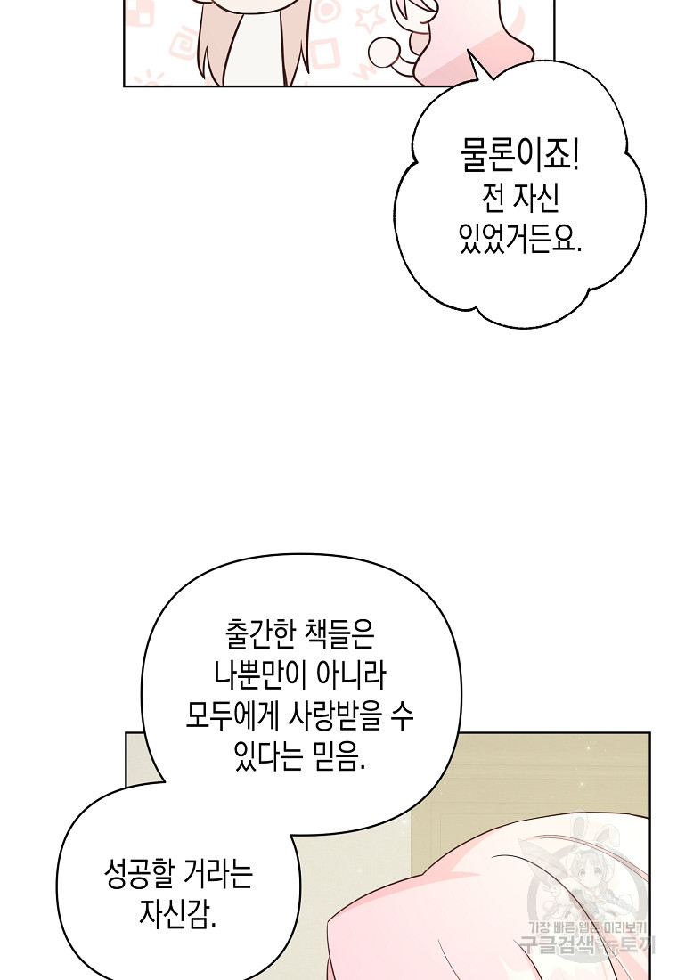 내가 훔친 작가님 13화 - 웹툰 이미지 66