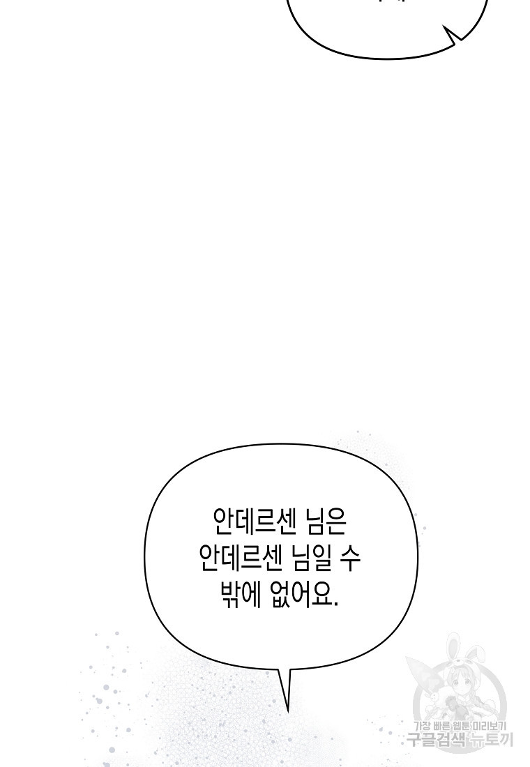 내가 훔친 작가님 15화 - 웹툰 이미지 73