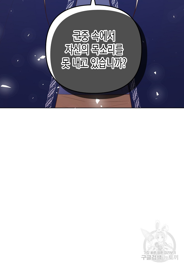 내가 훔친 작가님 16화 - 웹툰 이미지 40