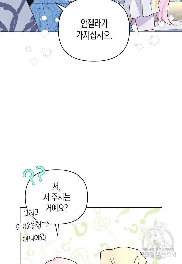 내가 훔친 작가님 16화 - 웹툰 이미지 81