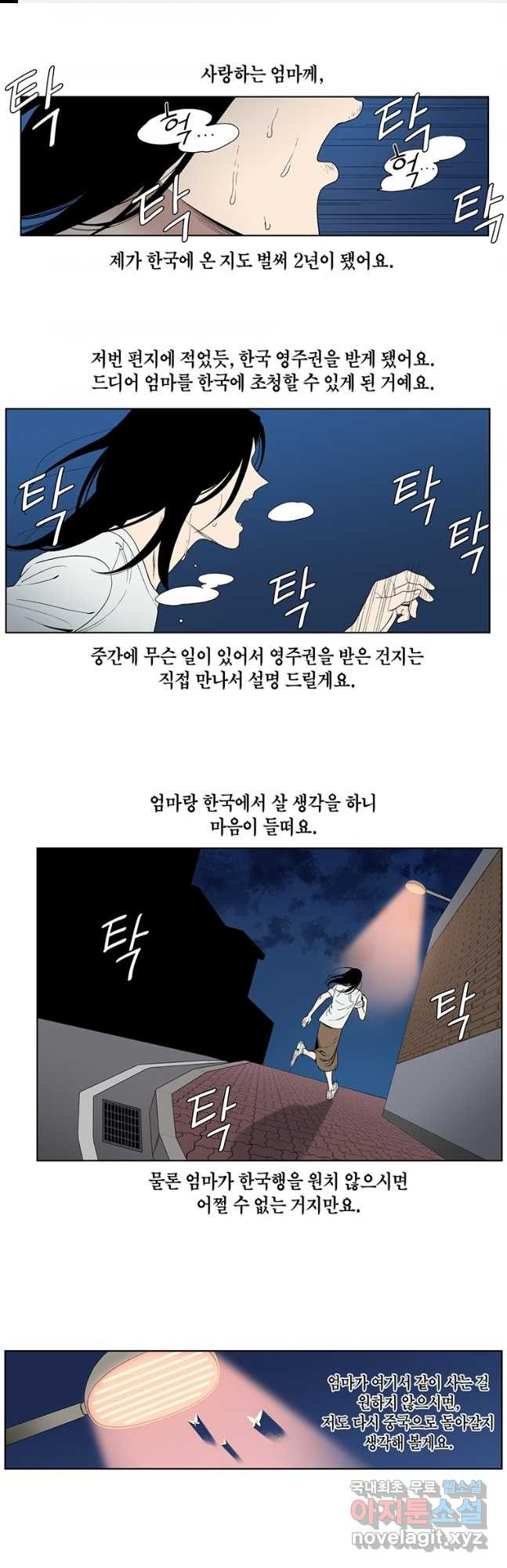 순혈의 군장 126화 - 웹툰 이미지 1