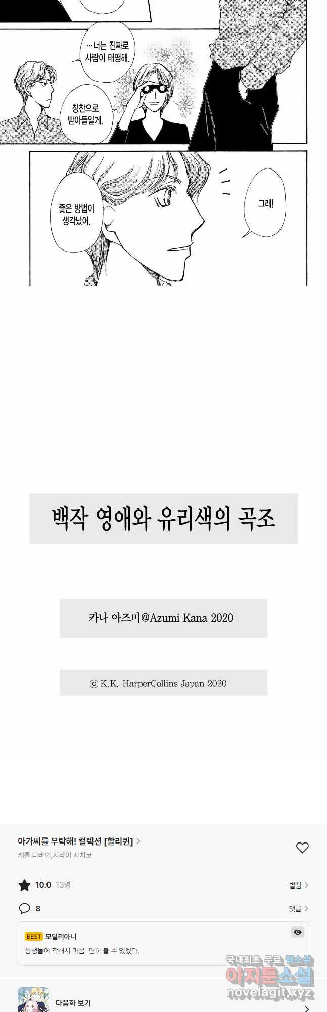 백작 영애와 유리색의 곡조 2화 - 웹툰 이미지 11