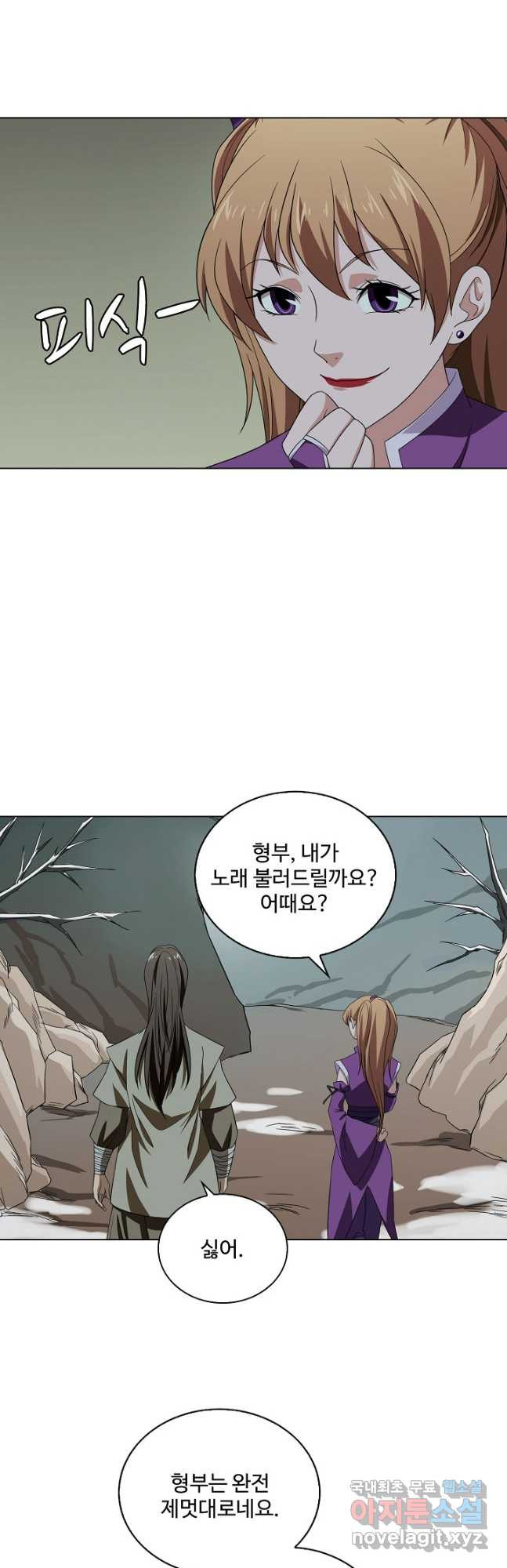 천룡팔부 149화 - 웹툰 이미지 13