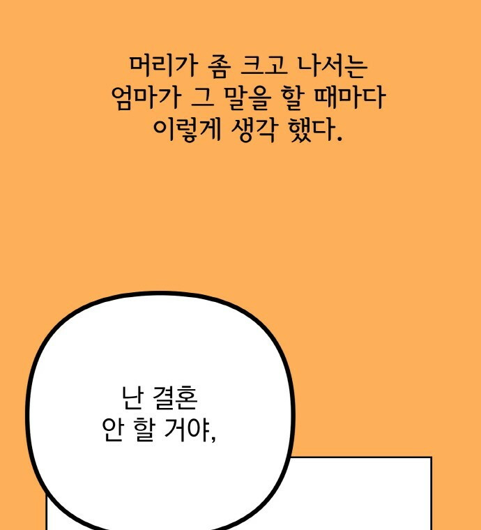 사랑해서 그래 17화 - 웹툰 이미지 4