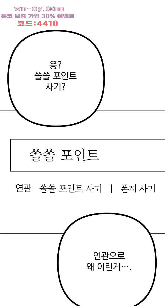 사랑해서 그래 17화 - 웹툰 이미지 51