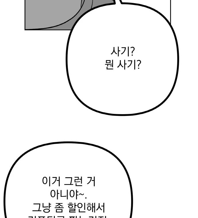 사랑해서 그래 17화 - 웹툰 이미지 56