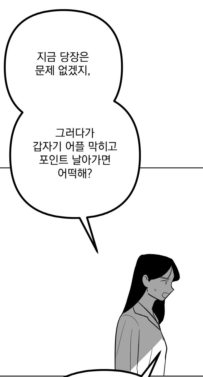 사랑해서 그래 17화 - 웹툰 이미지 58