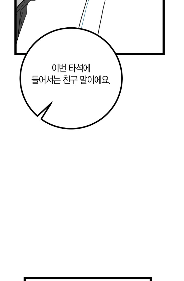 청의 마운드 16화 - 웹툰 이미지 87