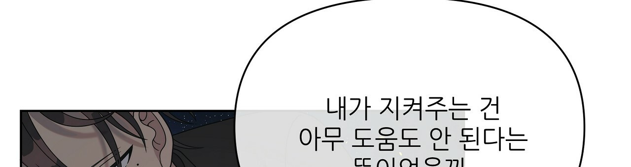 세 개의 세계 16화 - 웹툰 이미지 147