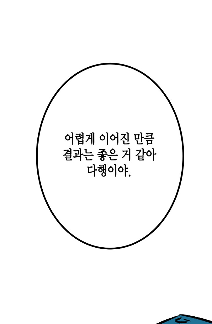 청의 마운드 17화 - 웹툰 이미지 64