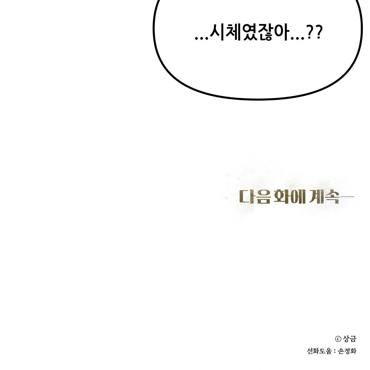 세 개의 세계 16화 - 웹툰 이미지 241