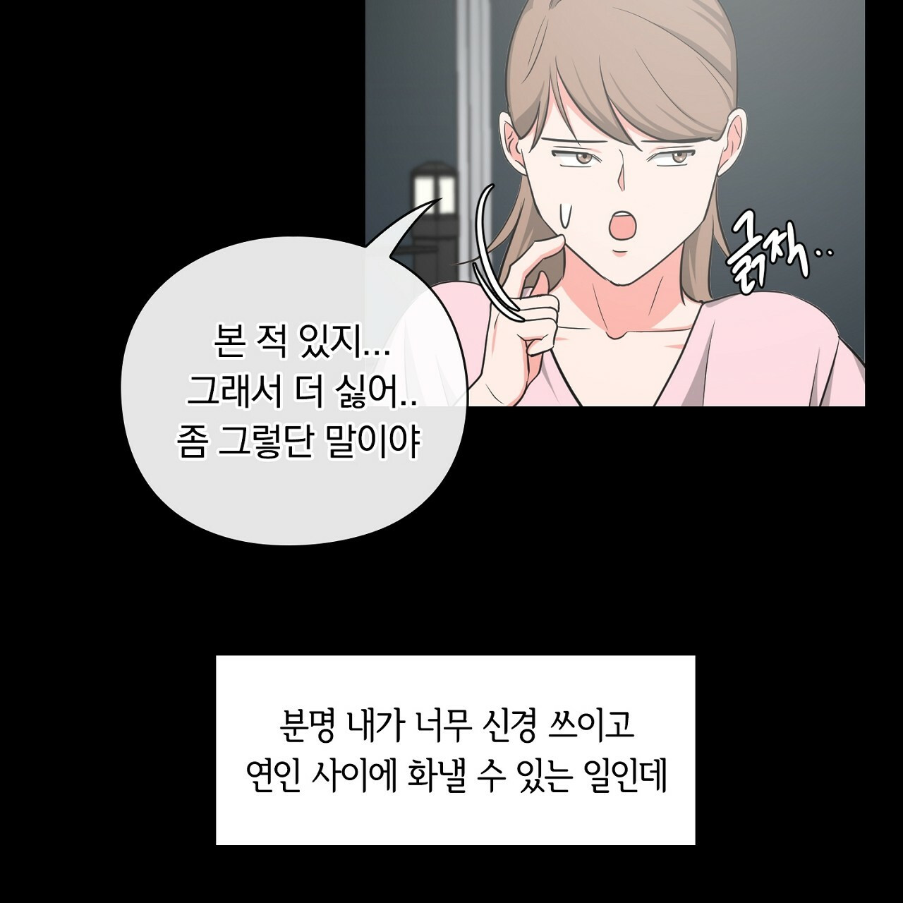 털털한 사정 17화 - 웹툰 이미지 67