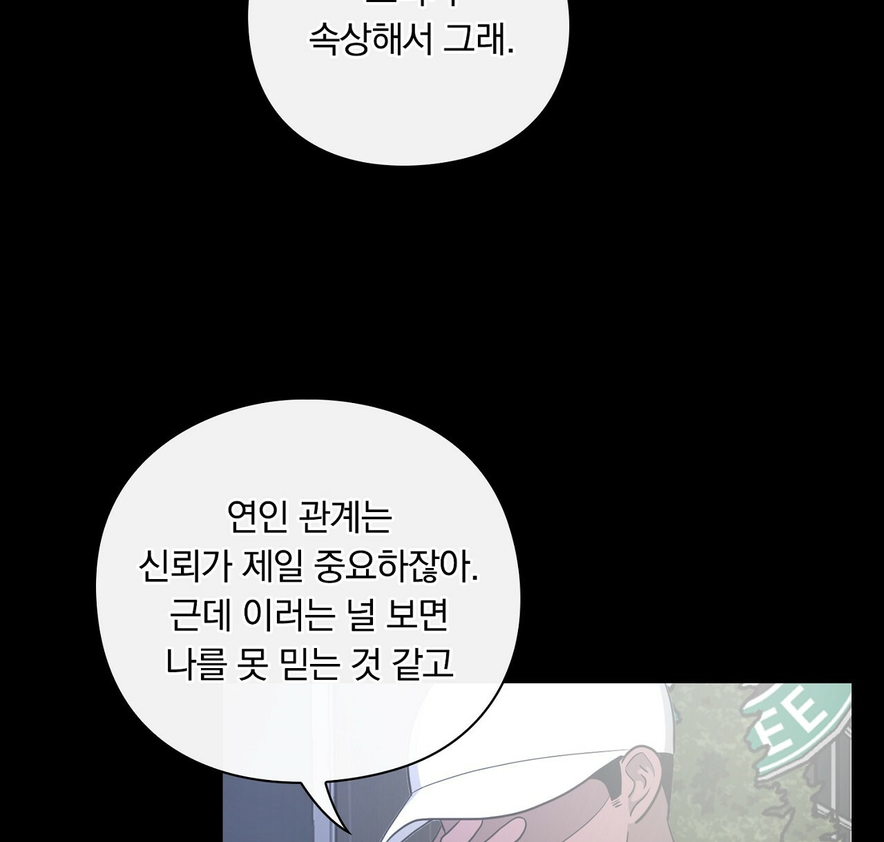 털털한 사정 17화 - 웹툰 이미지 82