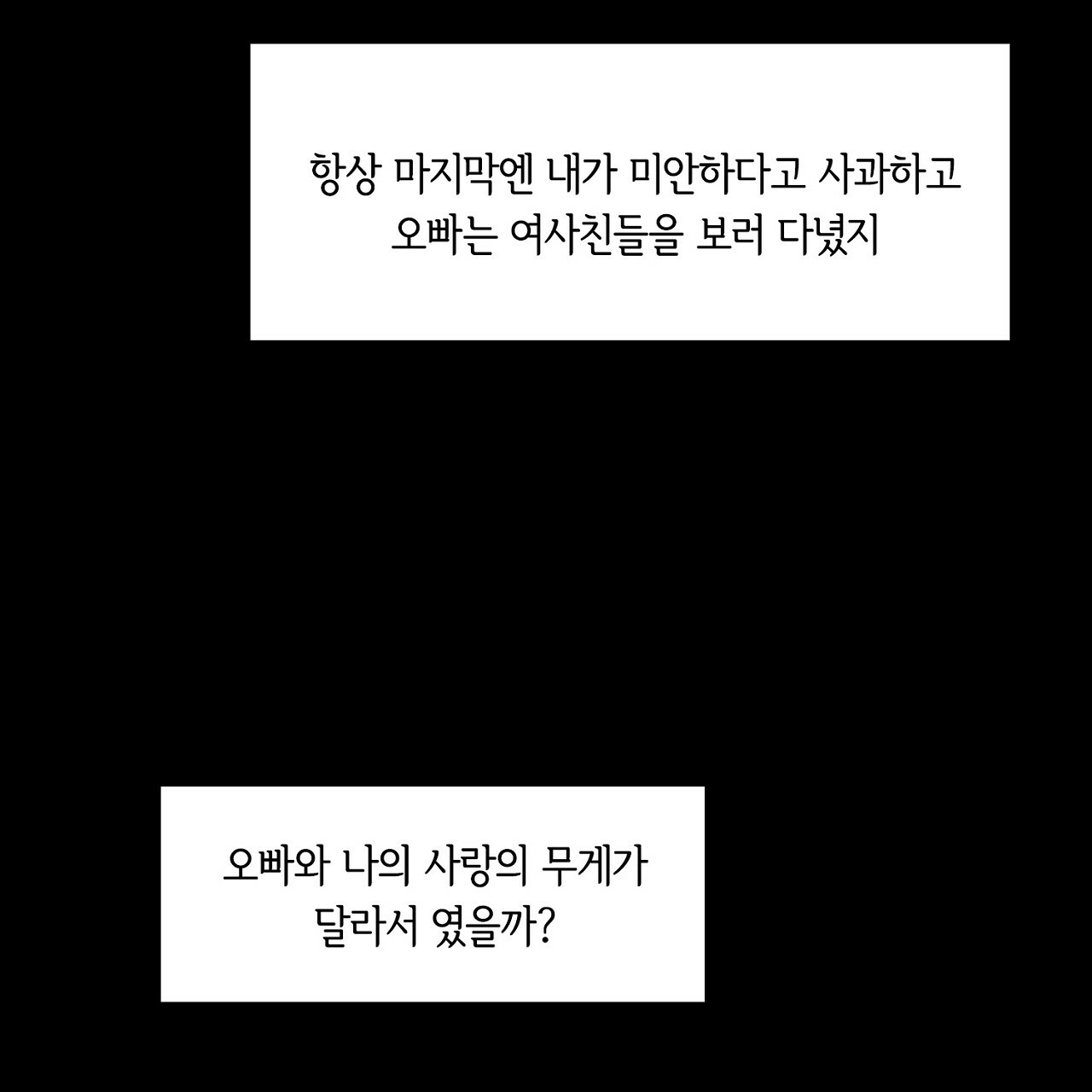 털털한 사정 17화 - 웹툰 이미지 87