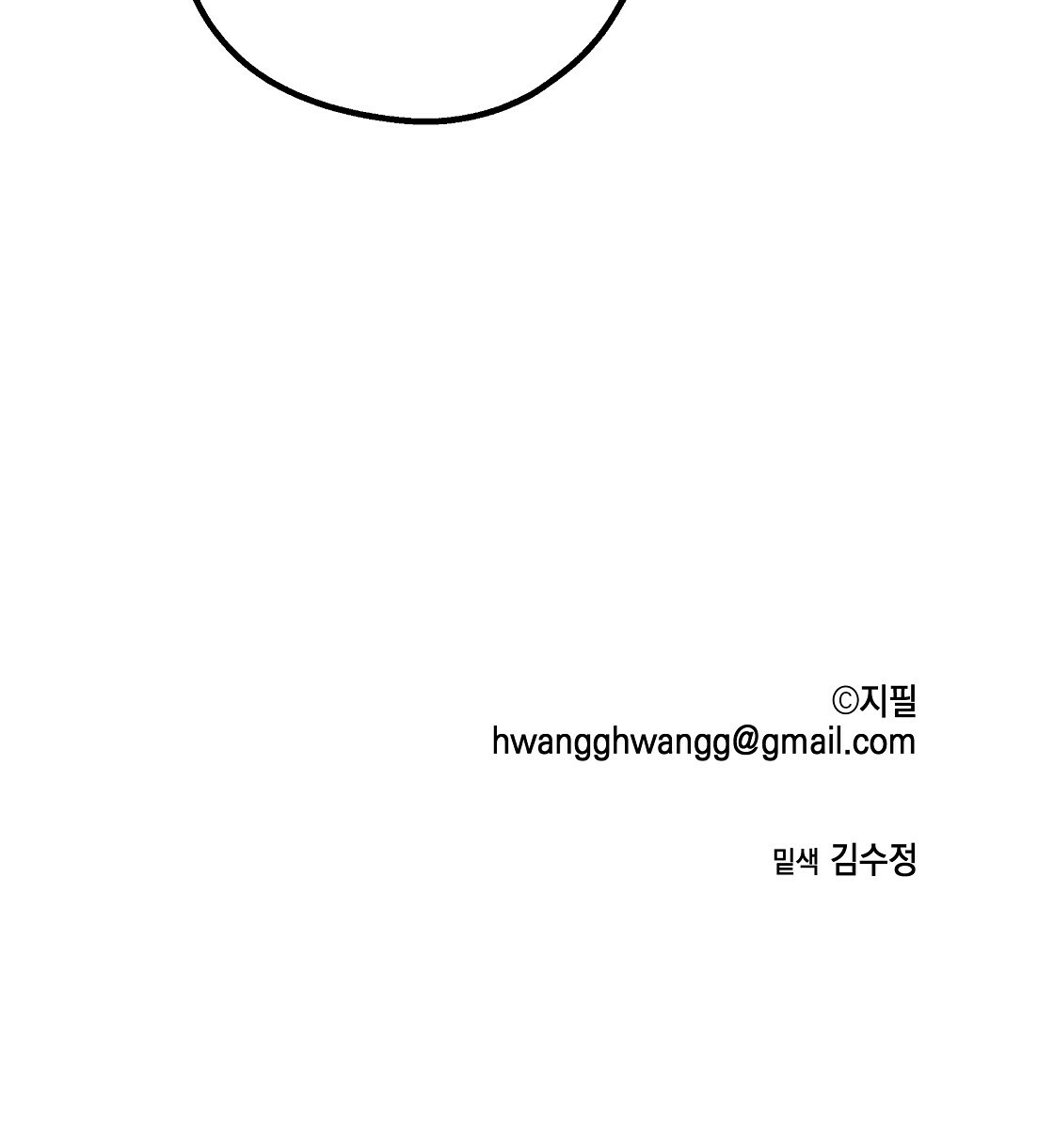 불사의 저주 15화 - 웹툰 이미지 102