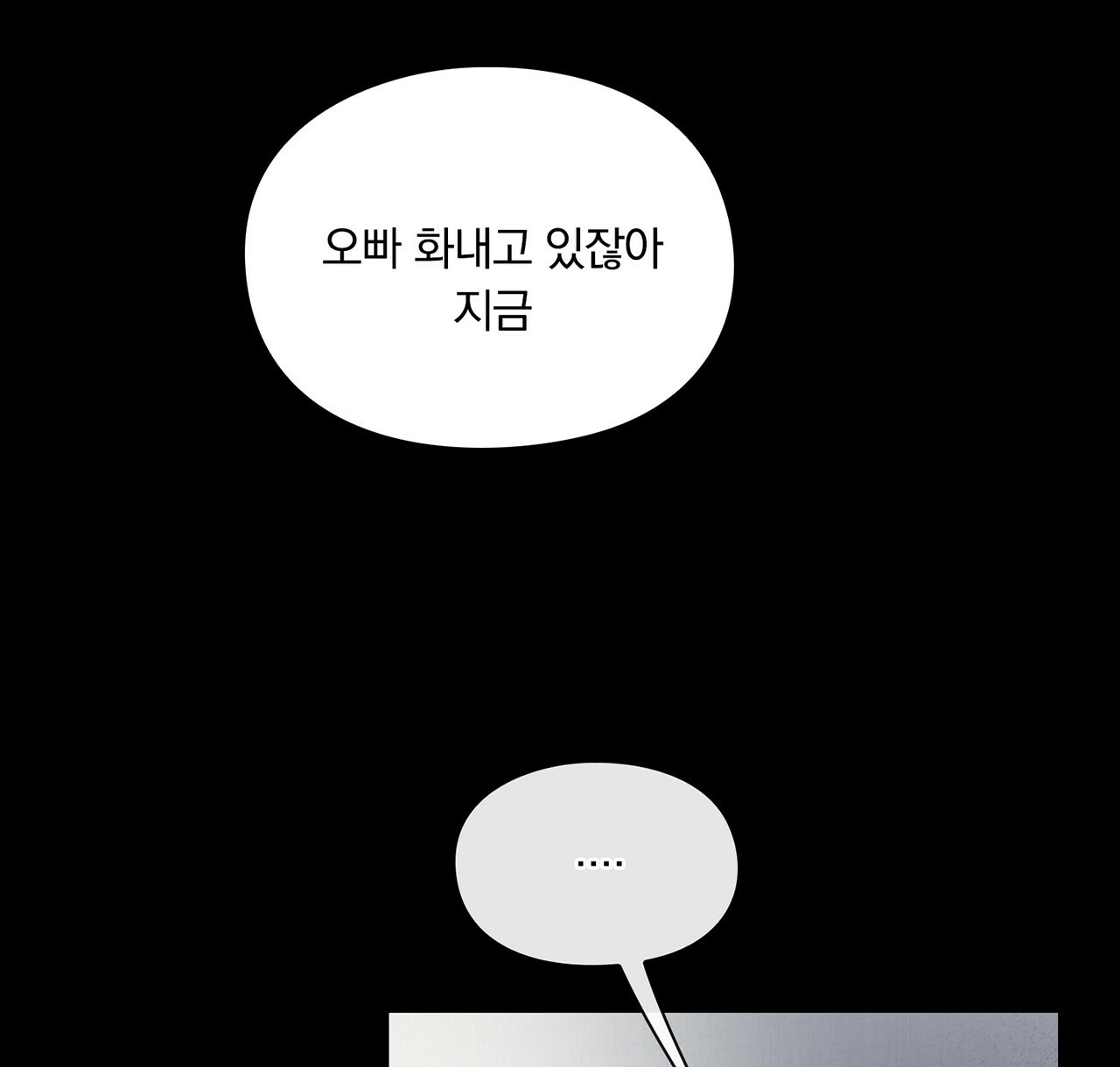 털털한 사정 18화 - 웹툰 이미지 2