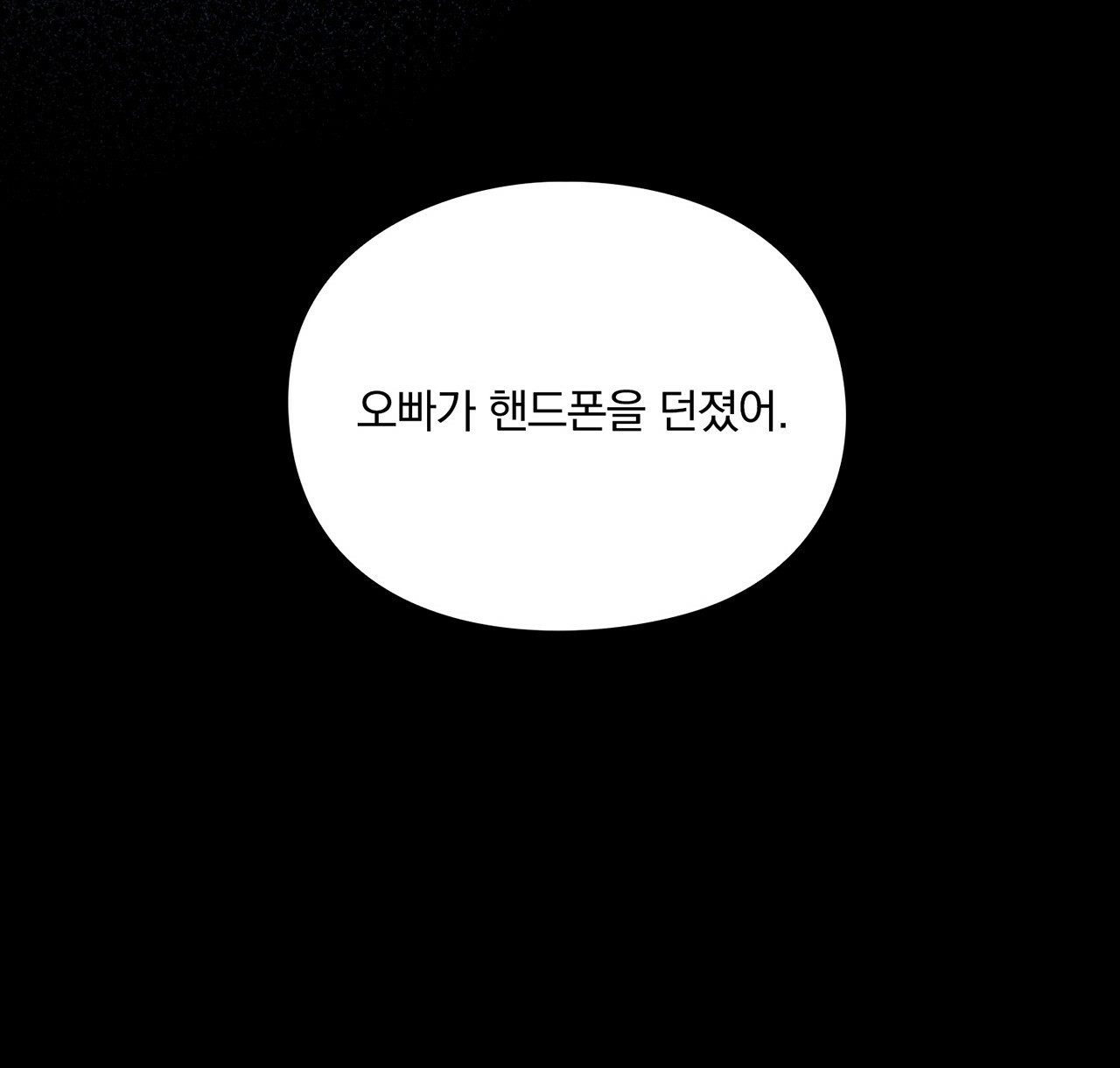 털털한 사정 18화 - 웹툰 이미지 72