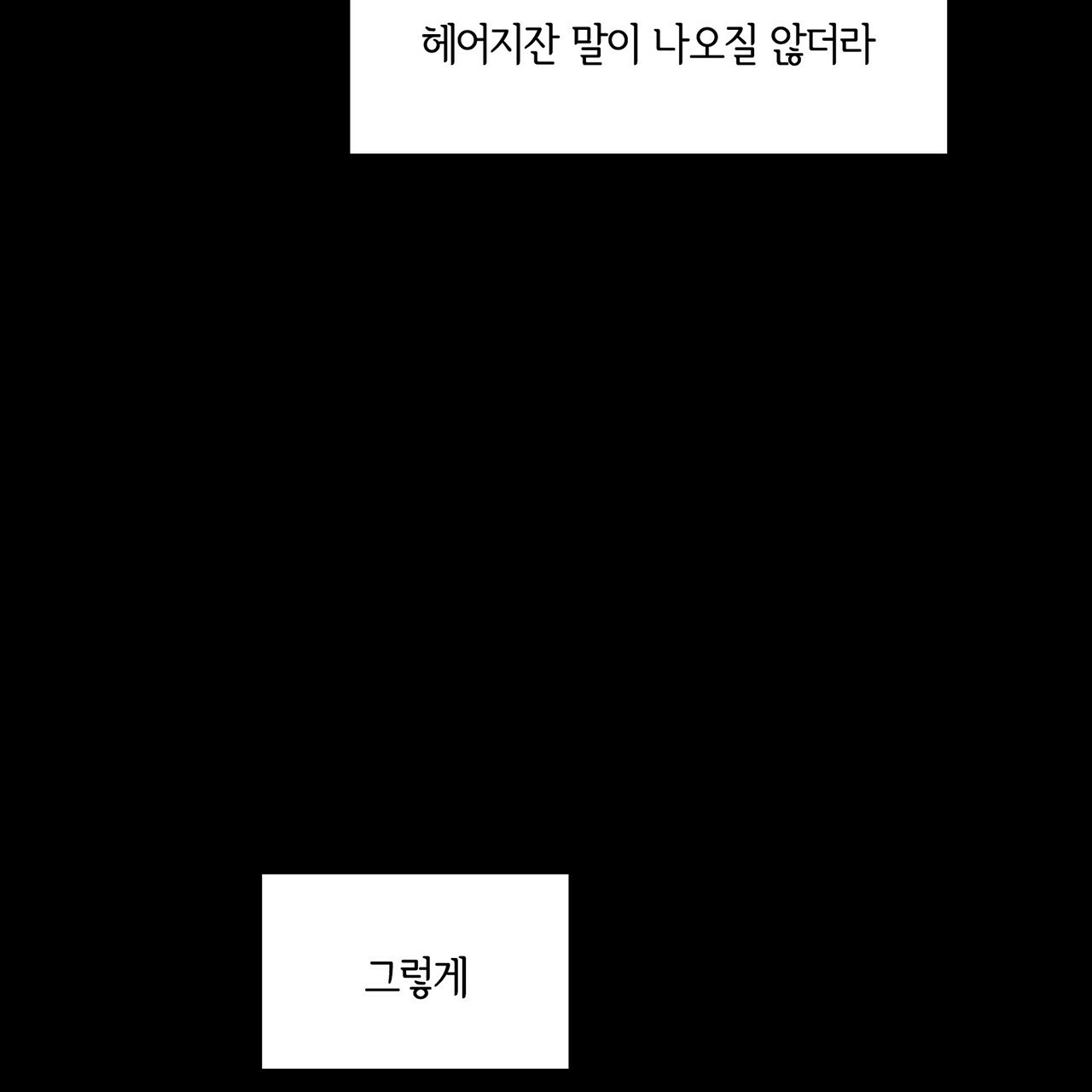 털털한 사정 18화 - 웹툰 이미지 123