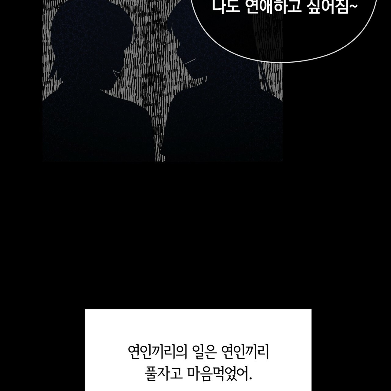 털털한 사정 18화 - 웹툰 이미지 129