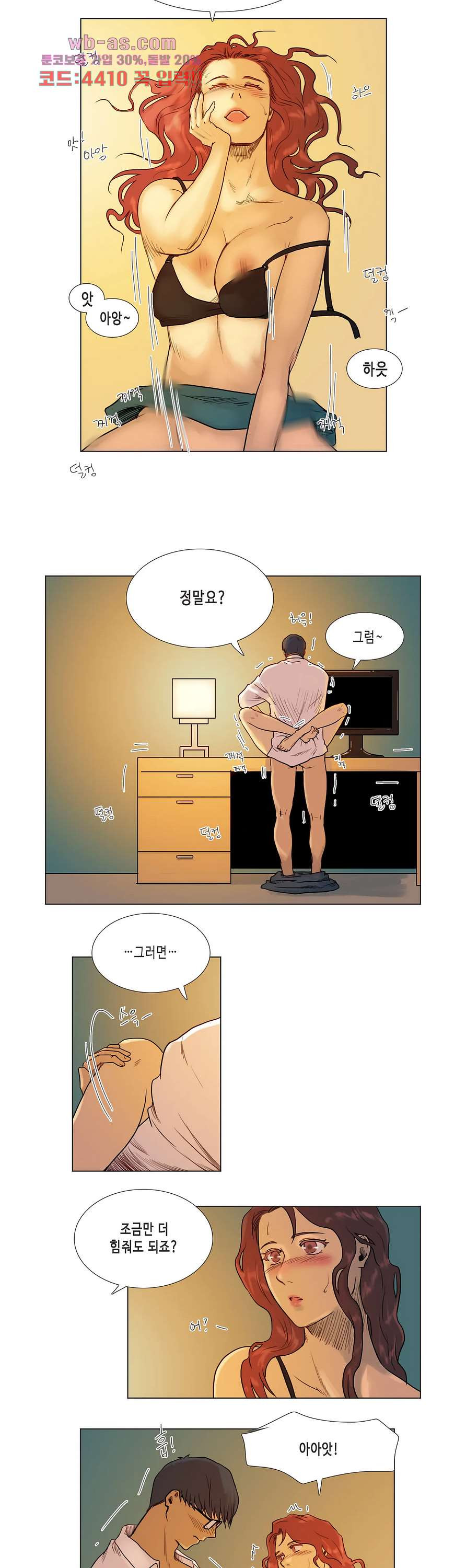 반품불가 여신님 27화 - 웹툰 이미지 9