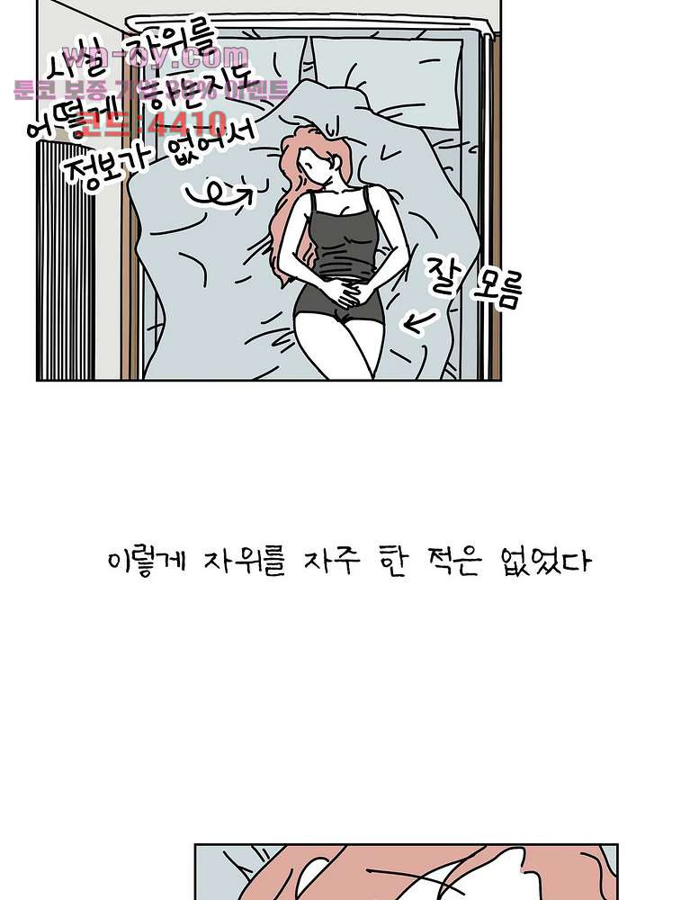 하나의 연애 13화 - 웹툰 이미지 19