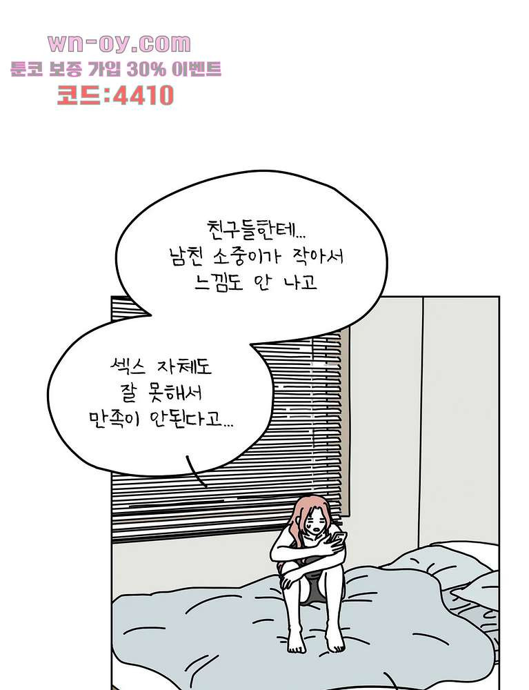 하나의 연애 13화 - 웹툰 이미지 27