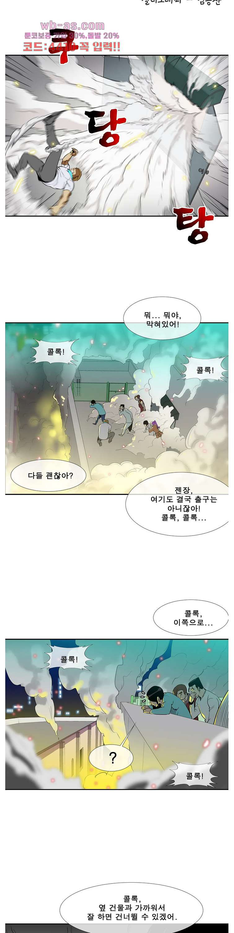 전설의 읍내최강 146화 - 웹툰 이미지 3