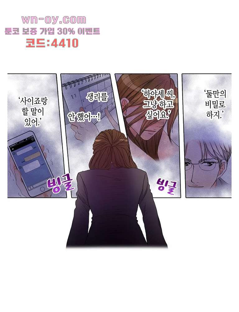 두 사람의 거리는 0.01mm 73화 - 웹툰 이미지 27