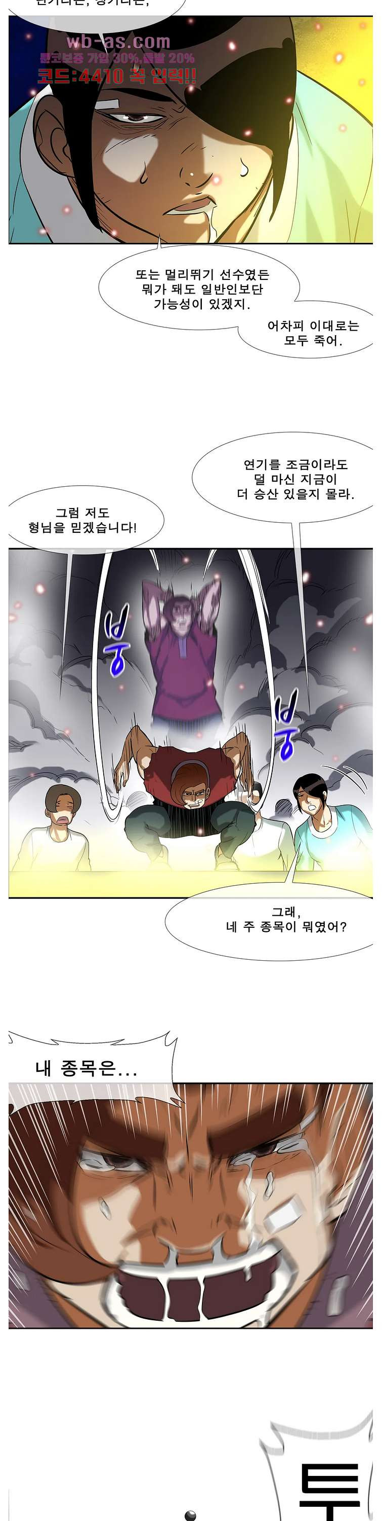 전설의 읍내최강 146화 - 웹툰 이미지 8