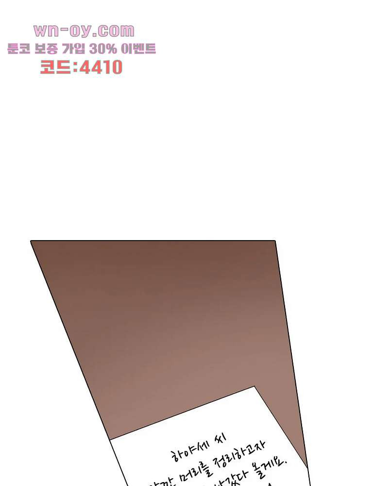 두 사람의 거리는 0.01mm 73화 - 웹툰 이미지 30