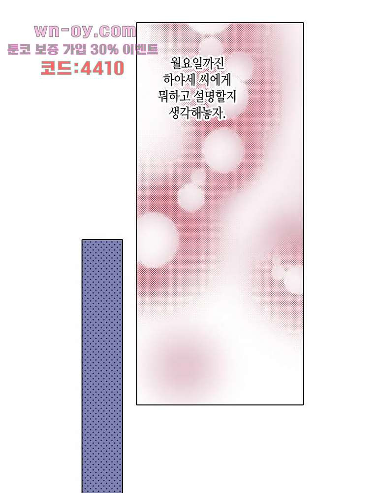 두 사람의 거리는 0.01mm 73화 - 웹툰 이미지 35