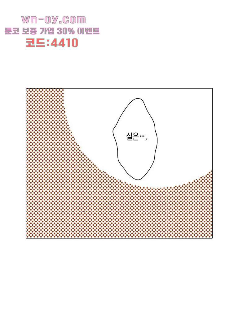 두 사람의 거리는 0.01mm 73화 - 웹툰 이미지 42