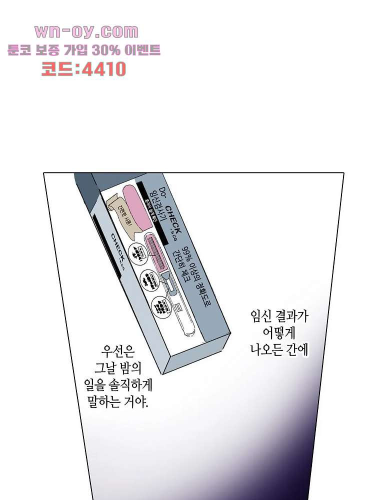 두 사람의 거리는 0.01mm 73화 - 웹툰 이미지 50