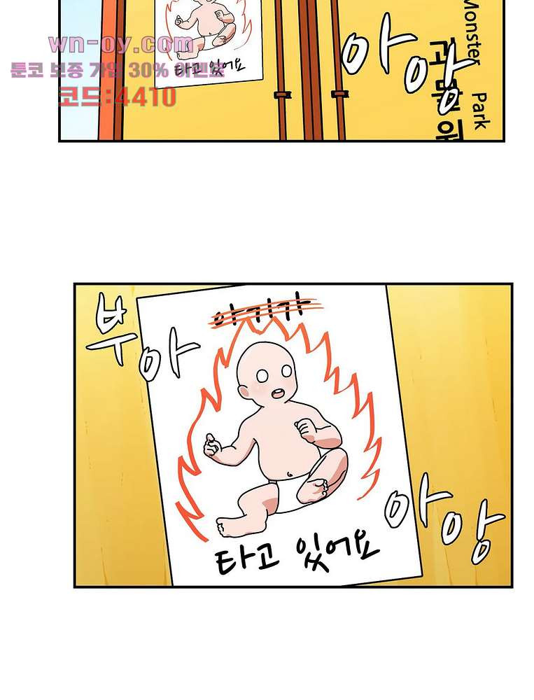 판타지 괴물원 23화 - 웹툰 이미지 41