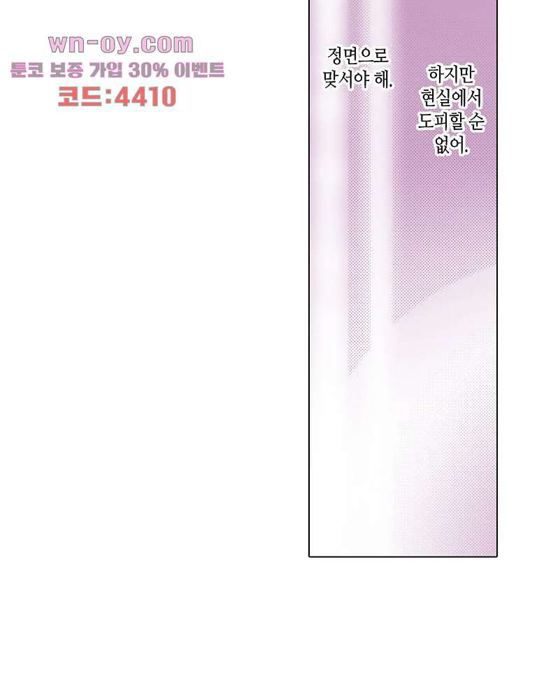 두 사람의 거리는 0.01mm 73화 - 웹툰 이미지 56