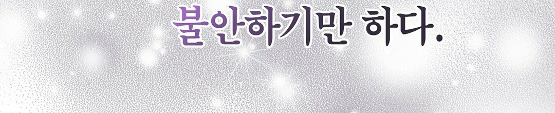 그 눈에 빛이 담길 때 19화 - 웹툰 이미지 28