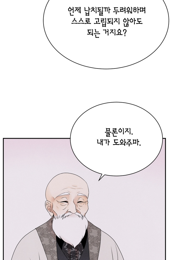 혐관약혼 17화 - 웹툰 이미지 58