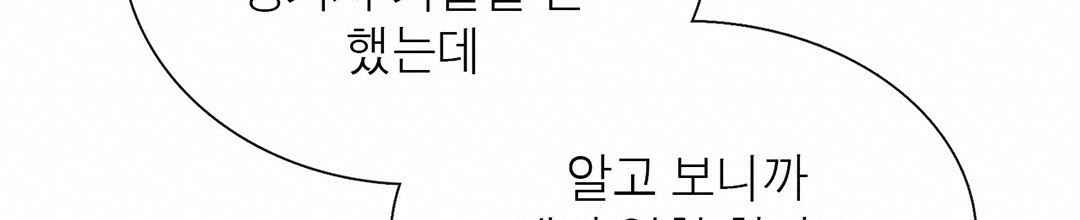 그 눈에 빛이 담길 때 19화 - 웹툰 이미지 57