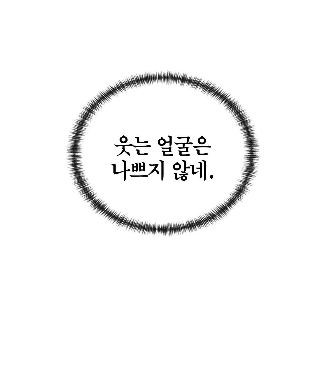 그 눈에 빛이 담길 때 19화 - 웹툰 이미지 80