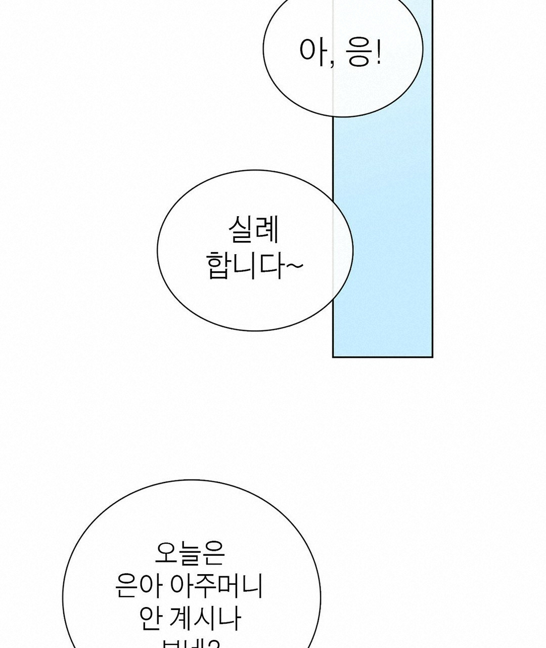 그 눈에 빛이 담길 때 19화 - 웹툰 이미지 95