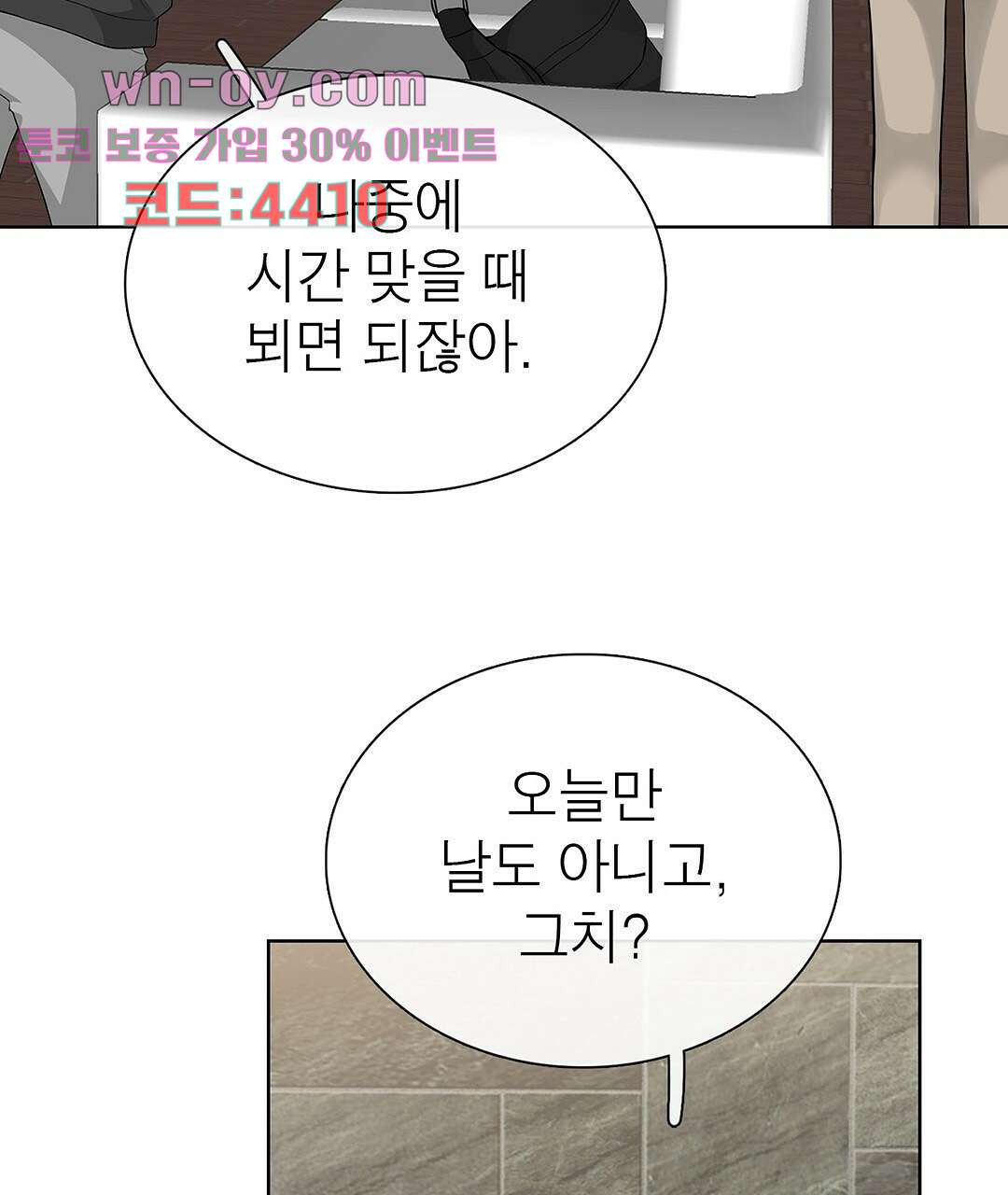 그 눈에 빛이 담길 때 19화 - 웹툰 이미지 101