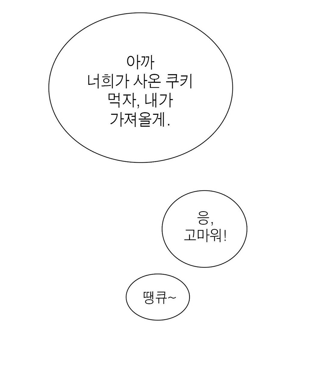 그 눈에 빛이 담길 때 19화 - 웹툰 이미지 174