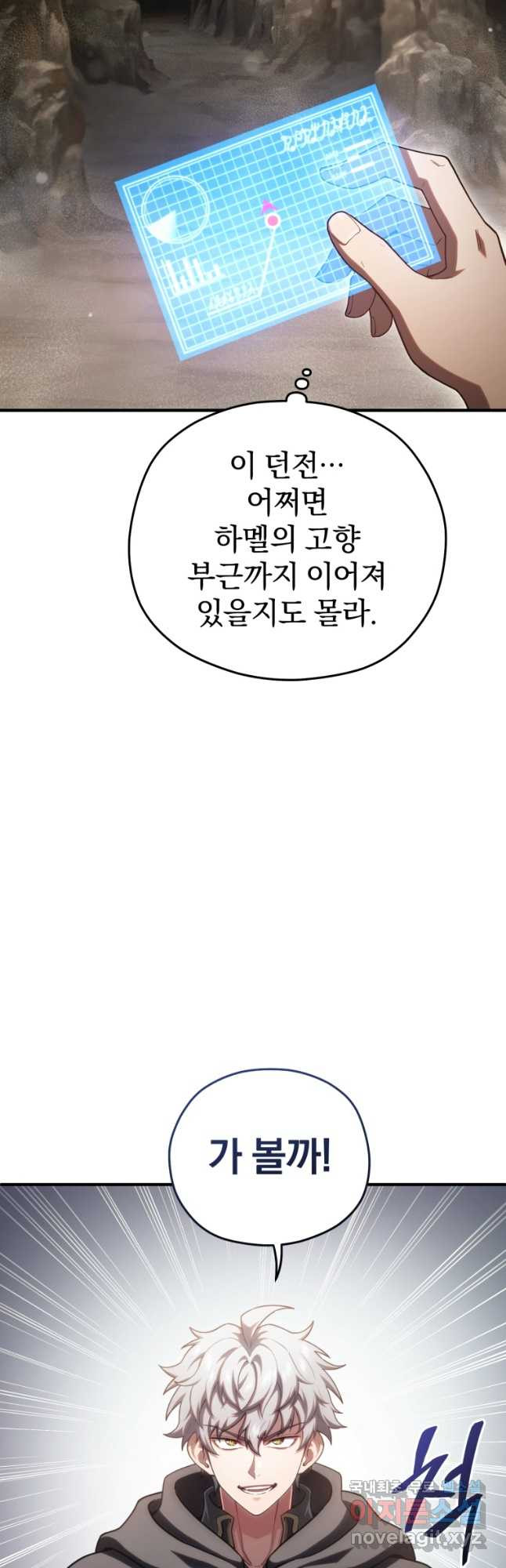 빌어먹을 환생 55화 - 웹툰 이미지 48