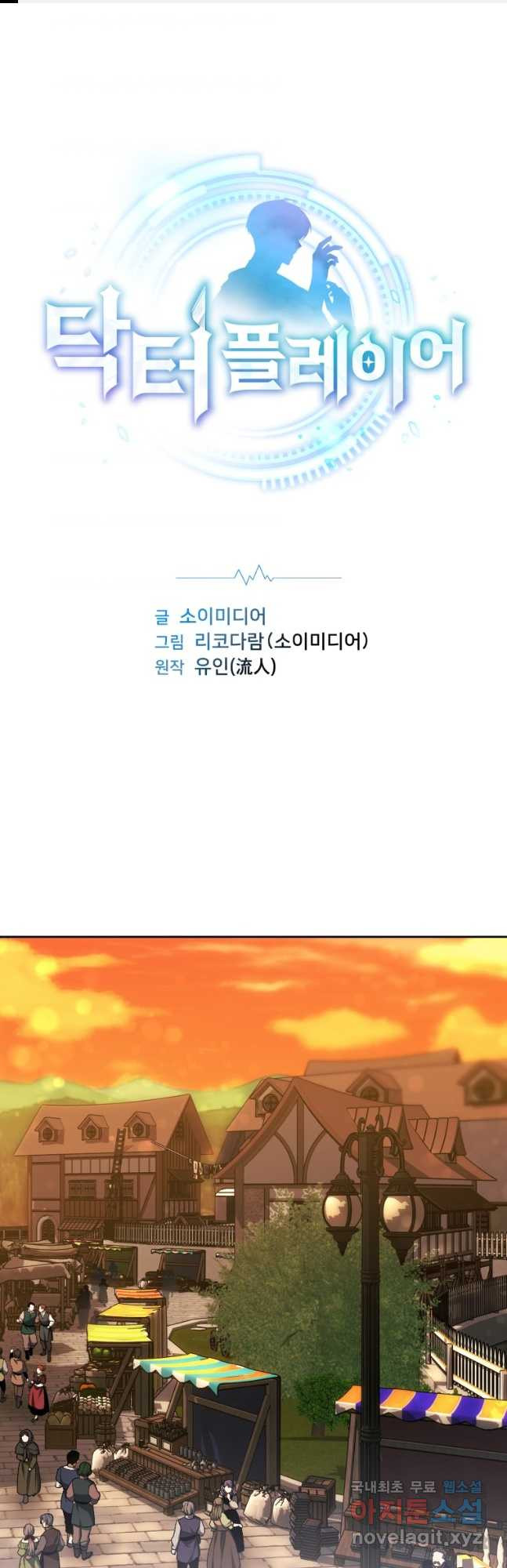 닥터 플레이어 49화 - 웹툰 이미지 1