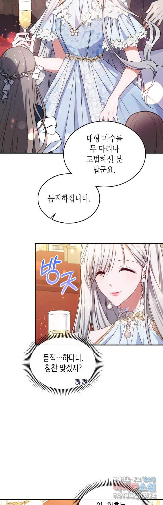 만렙 공녀는 오늘도 무료하다 50화 - 웹툰 이미지 4