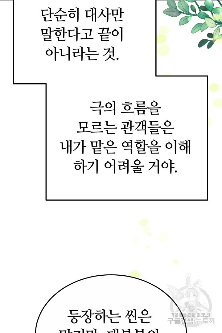 인생, 다시 한 번! 31화 - 웹툰 이미지 5