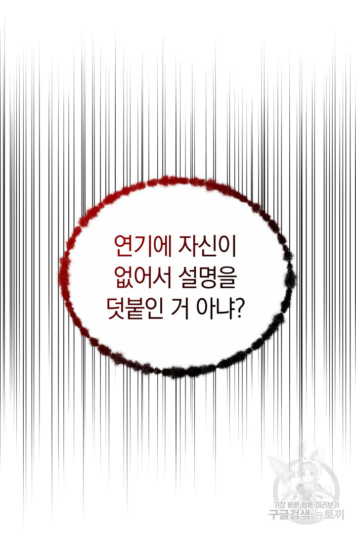 인생, 다시 한 번! 31화 - 웹툰 이미지 33