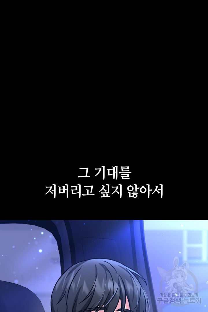 인생, 다시 한 번! 31화 - 웹툰 이미지 83